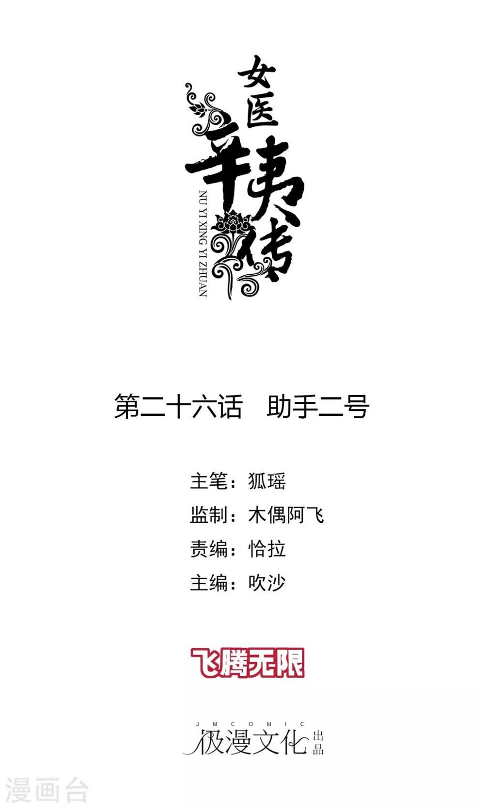 第26话 助手二号0
