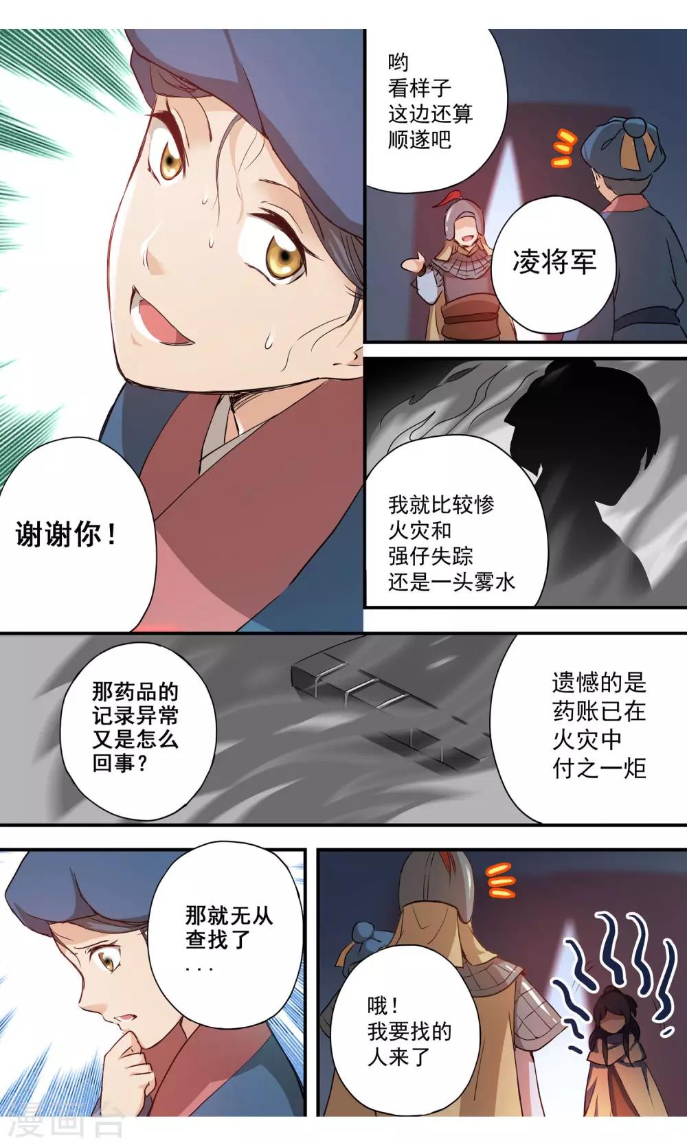 第10话 峡谷遇袭6