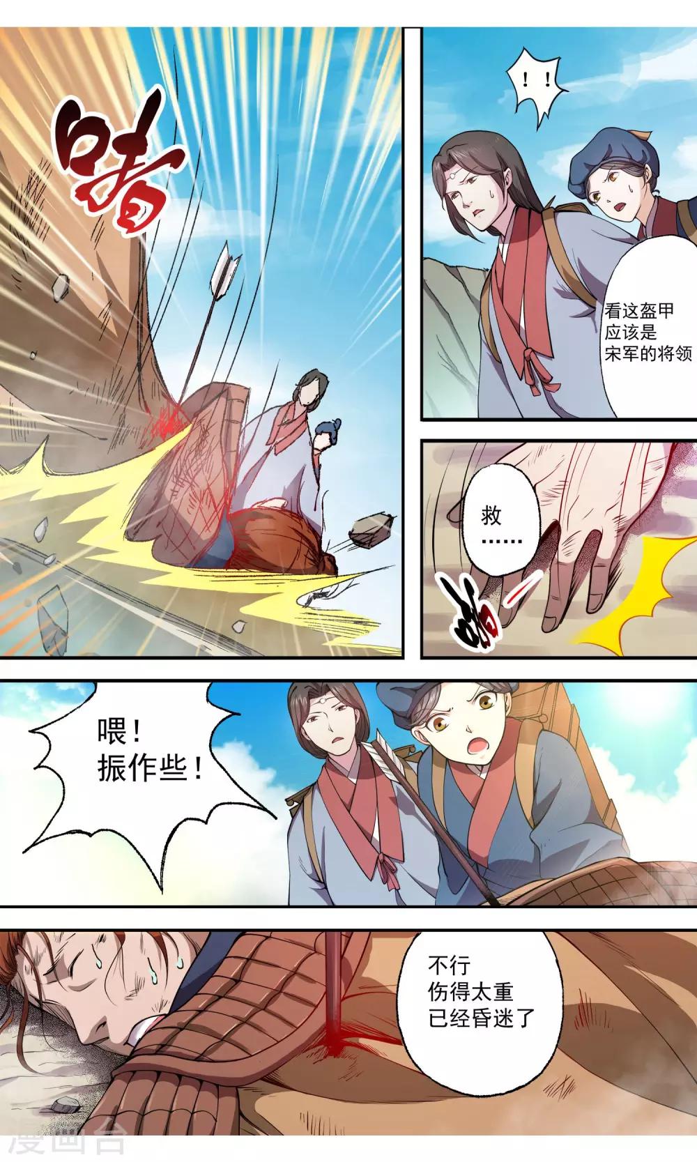 第2话 乔装从军6