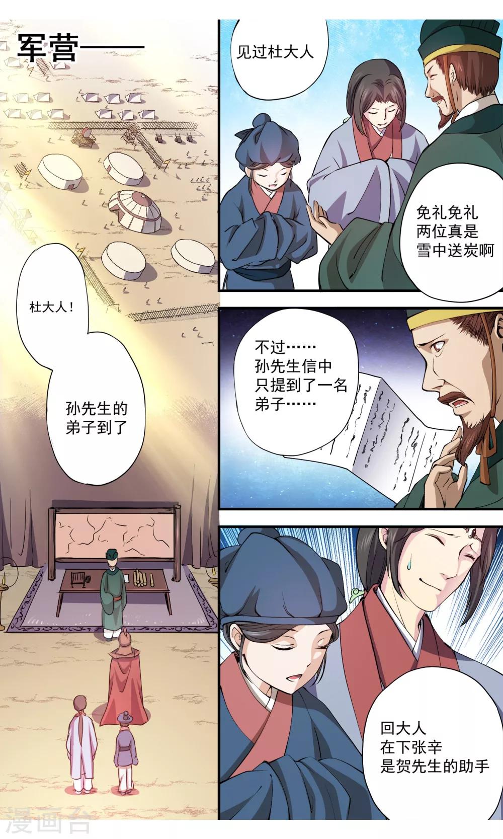 第4话 侠客12