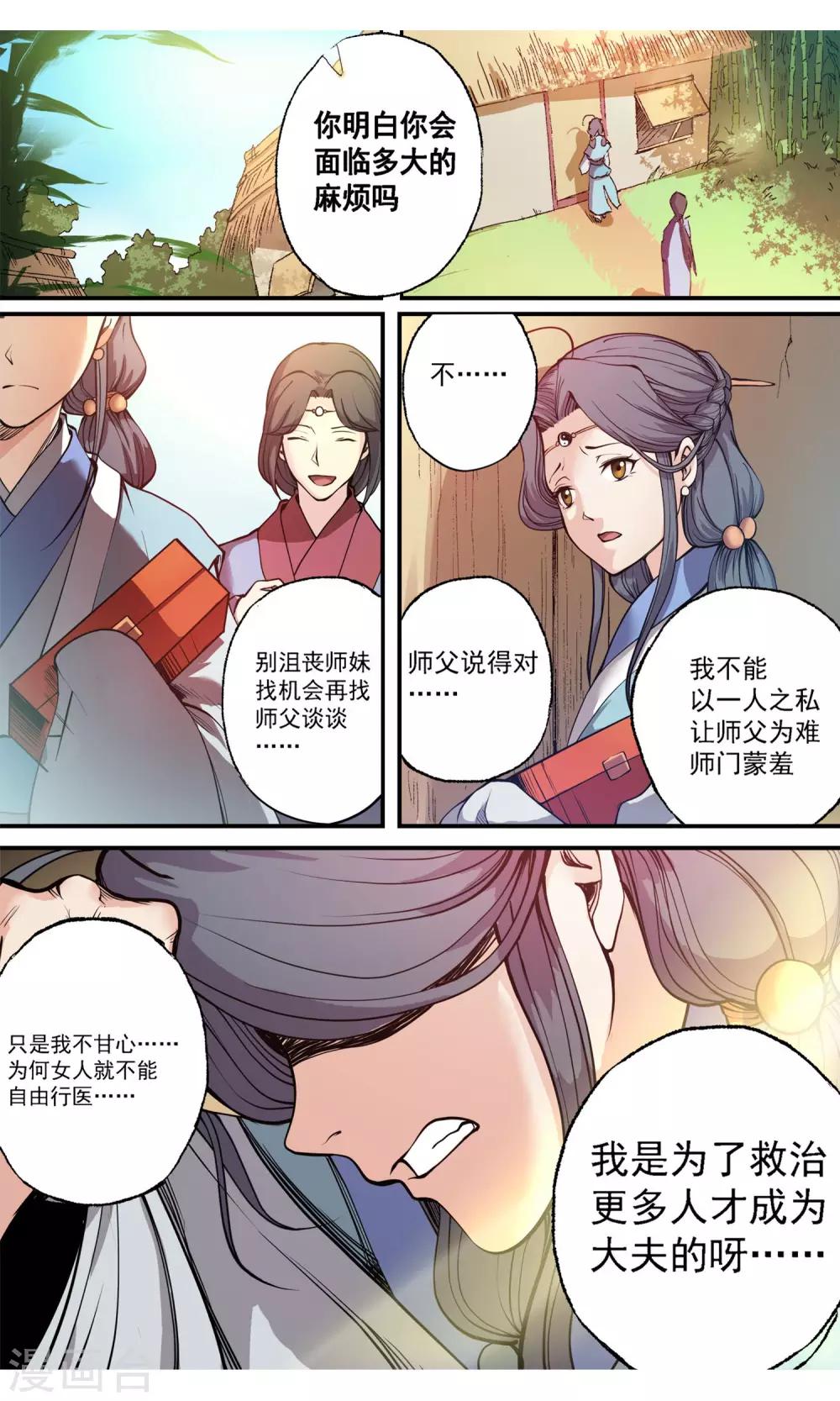 第1话 吾乃女医11