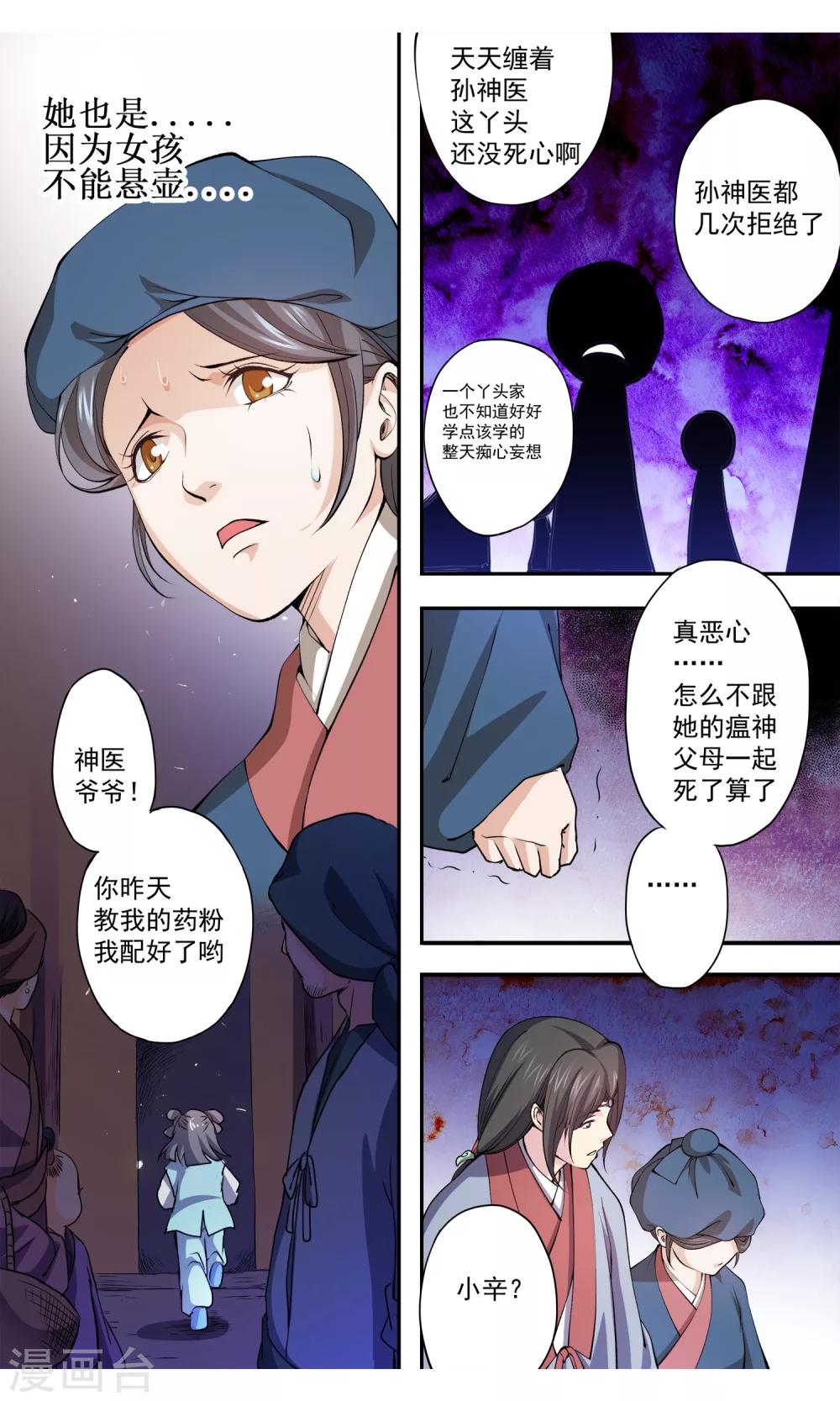第4话 侠客8