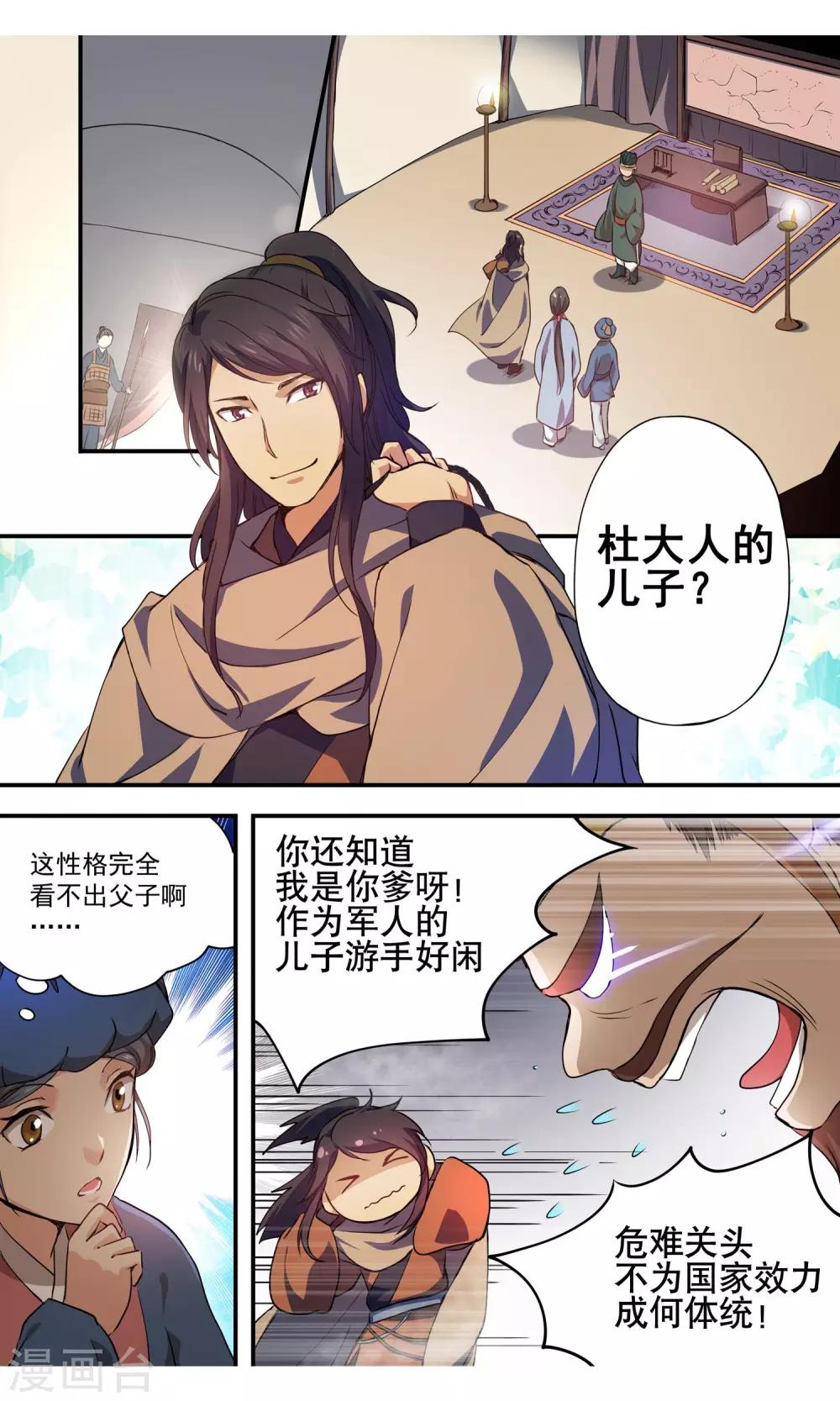 第5话 杜衍2