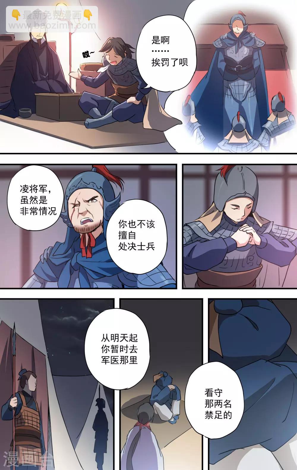 第19话 受伤禁足8