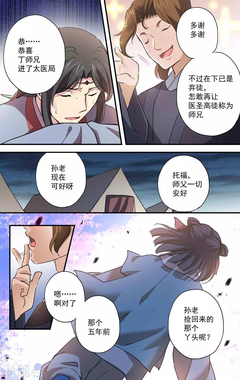 第21话 我的过去11