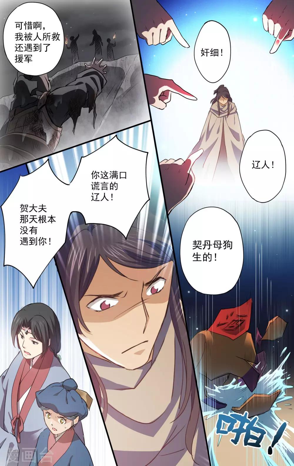第16话 异族血统？2