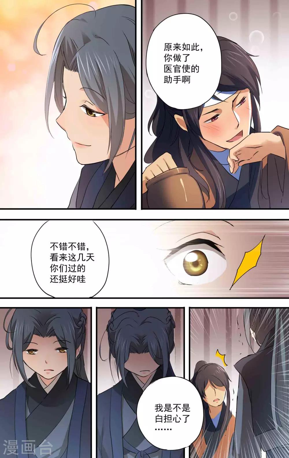 第27话 俊俏的小哥？10
