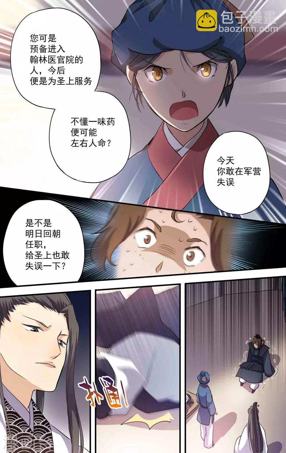 第24话 我是天才！10