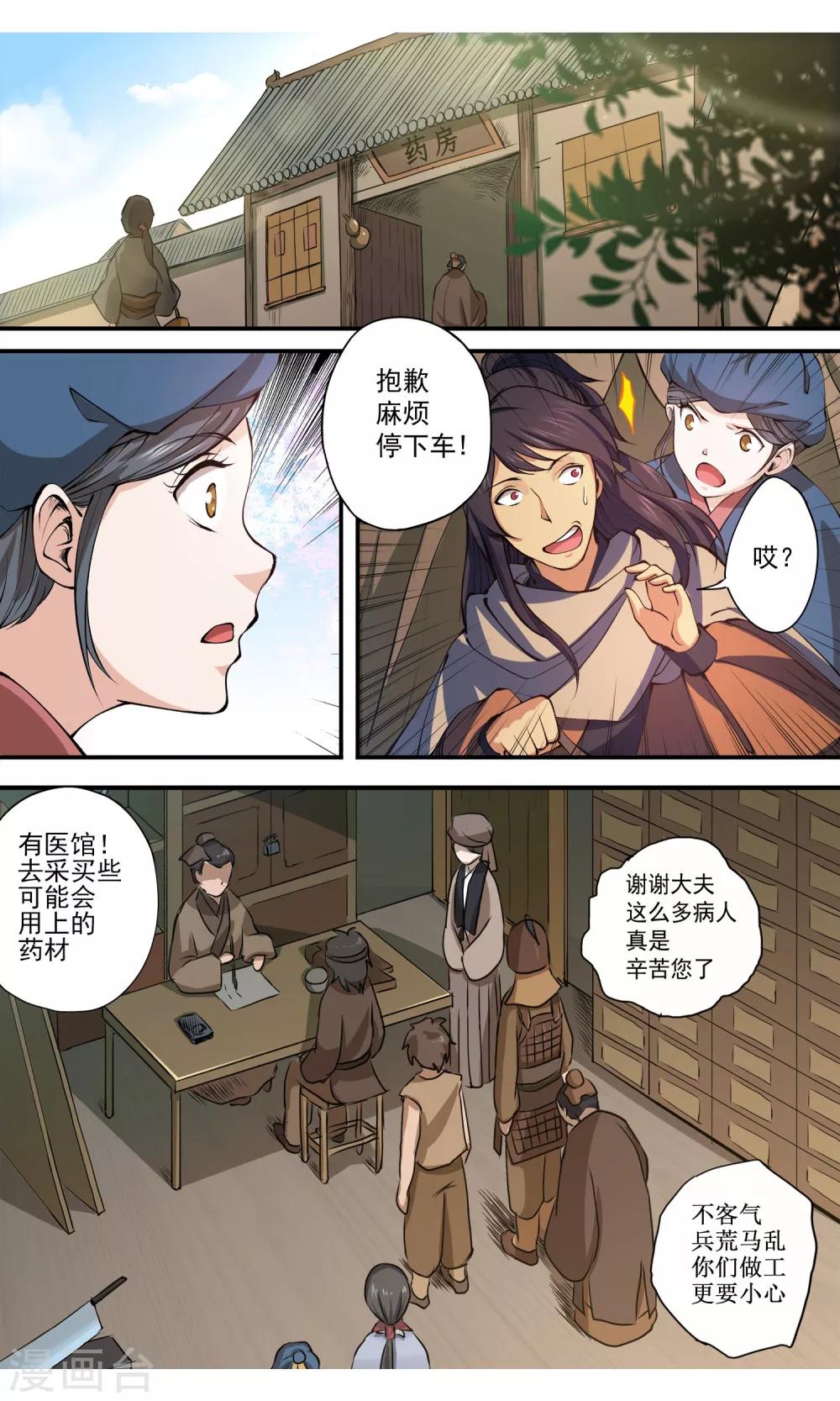 第4话 侠客6