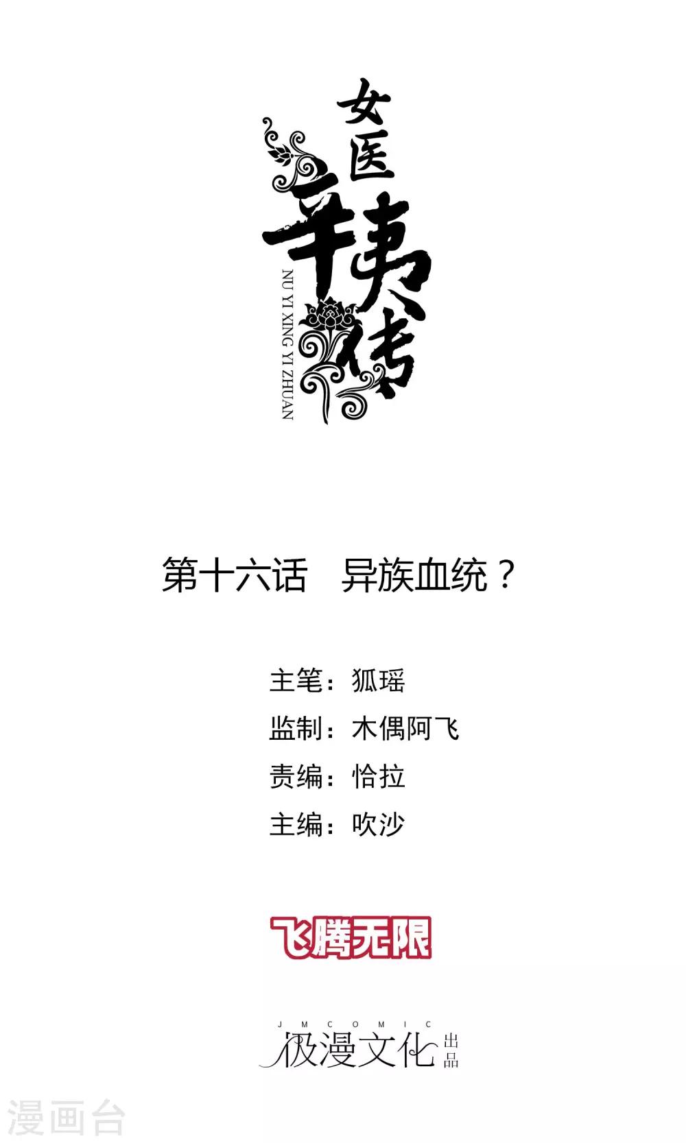 第16话 异族血统？0