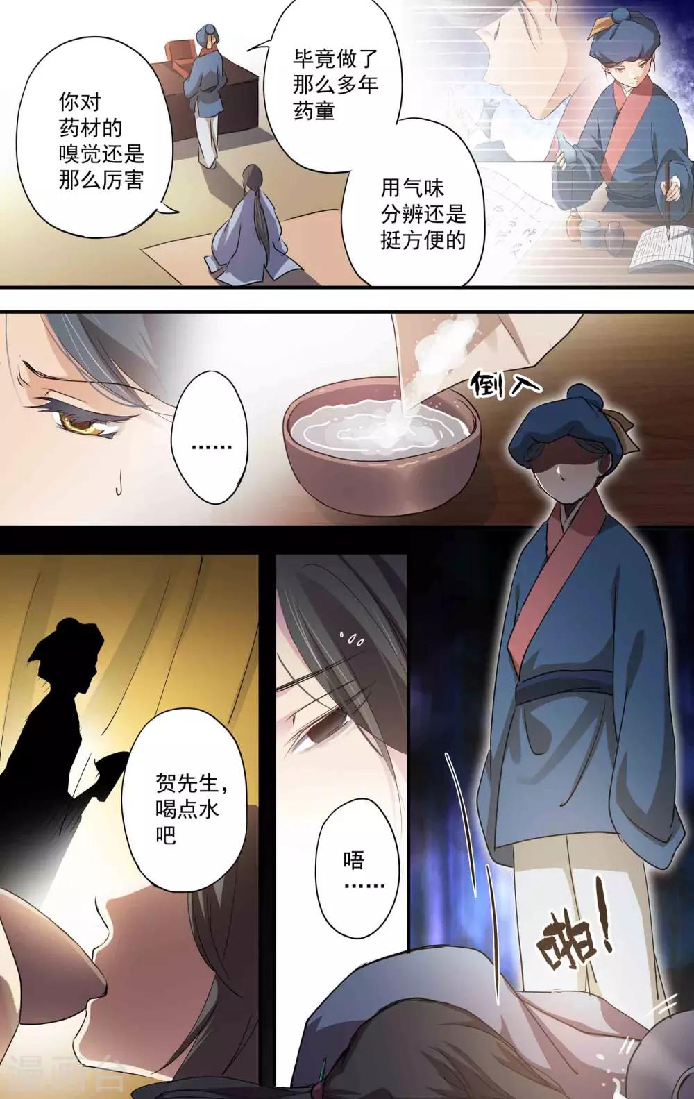 第23话 神秘男子7