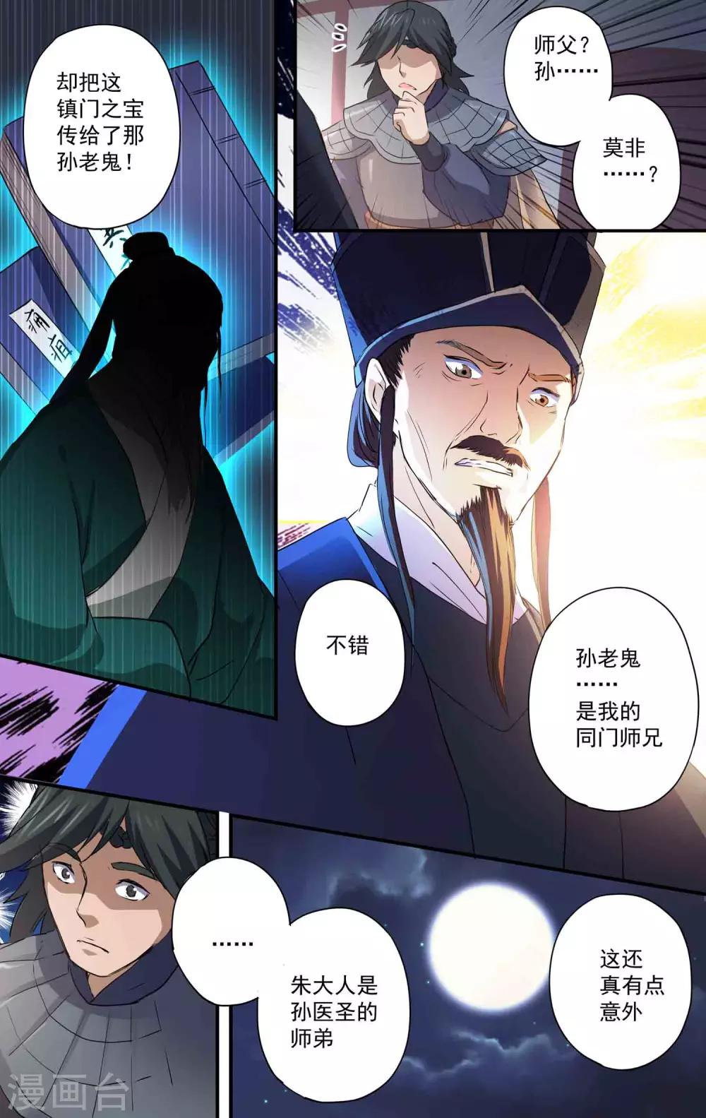 第20话 同门相争？4