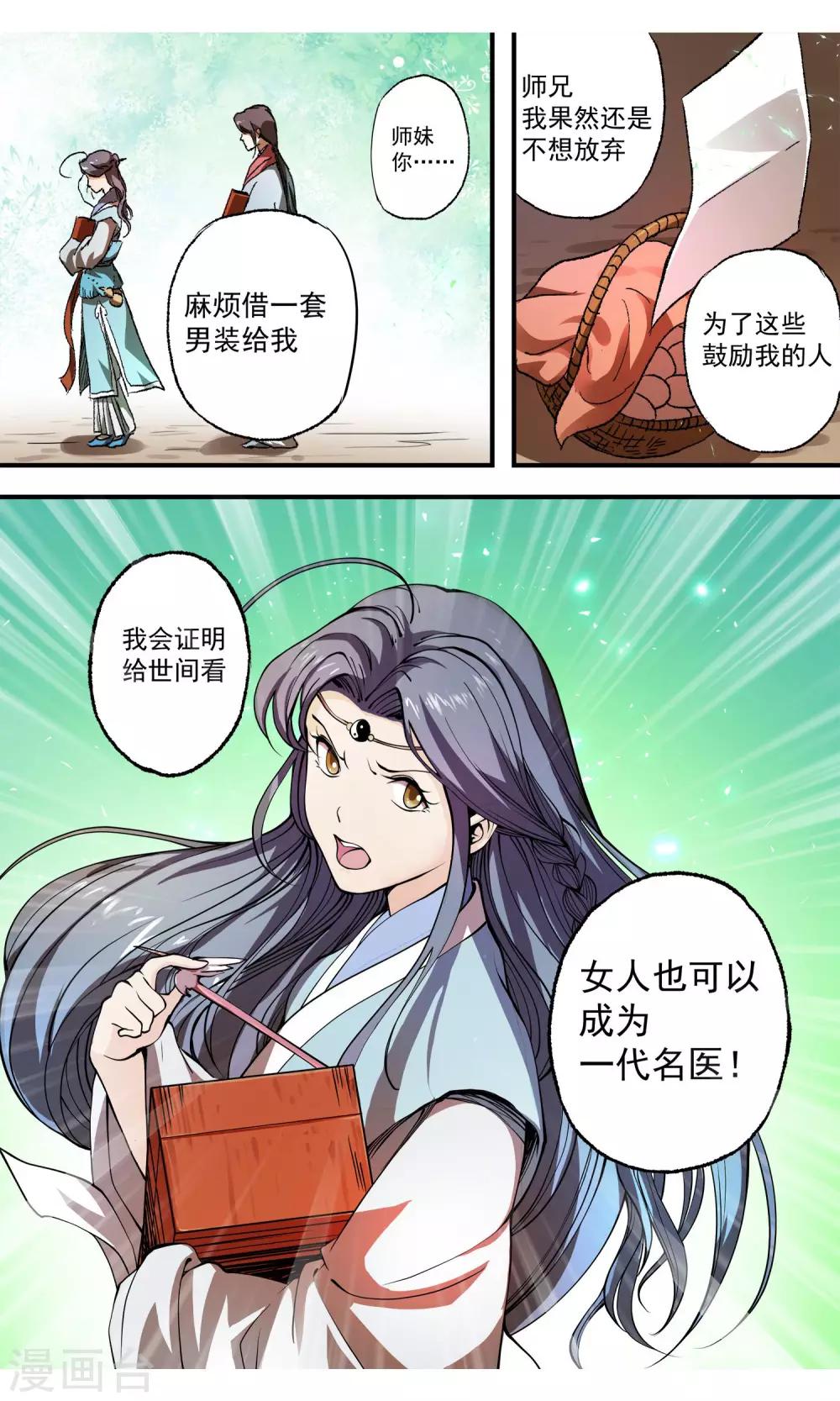 第1话 吾乃女医13