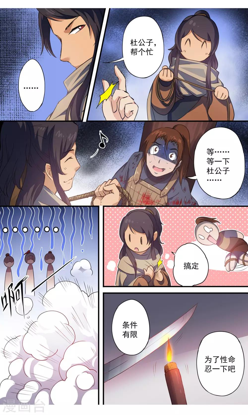 第13话 小迷弟？8
