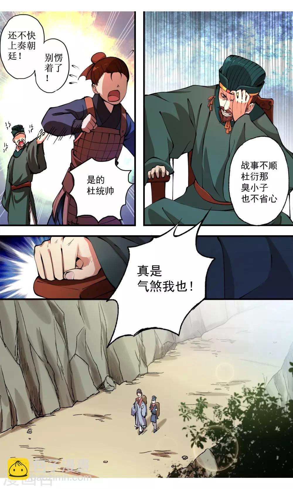第2话 乔装从军2