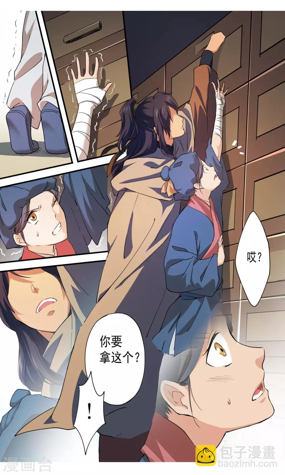 第6话 被发现了？！7