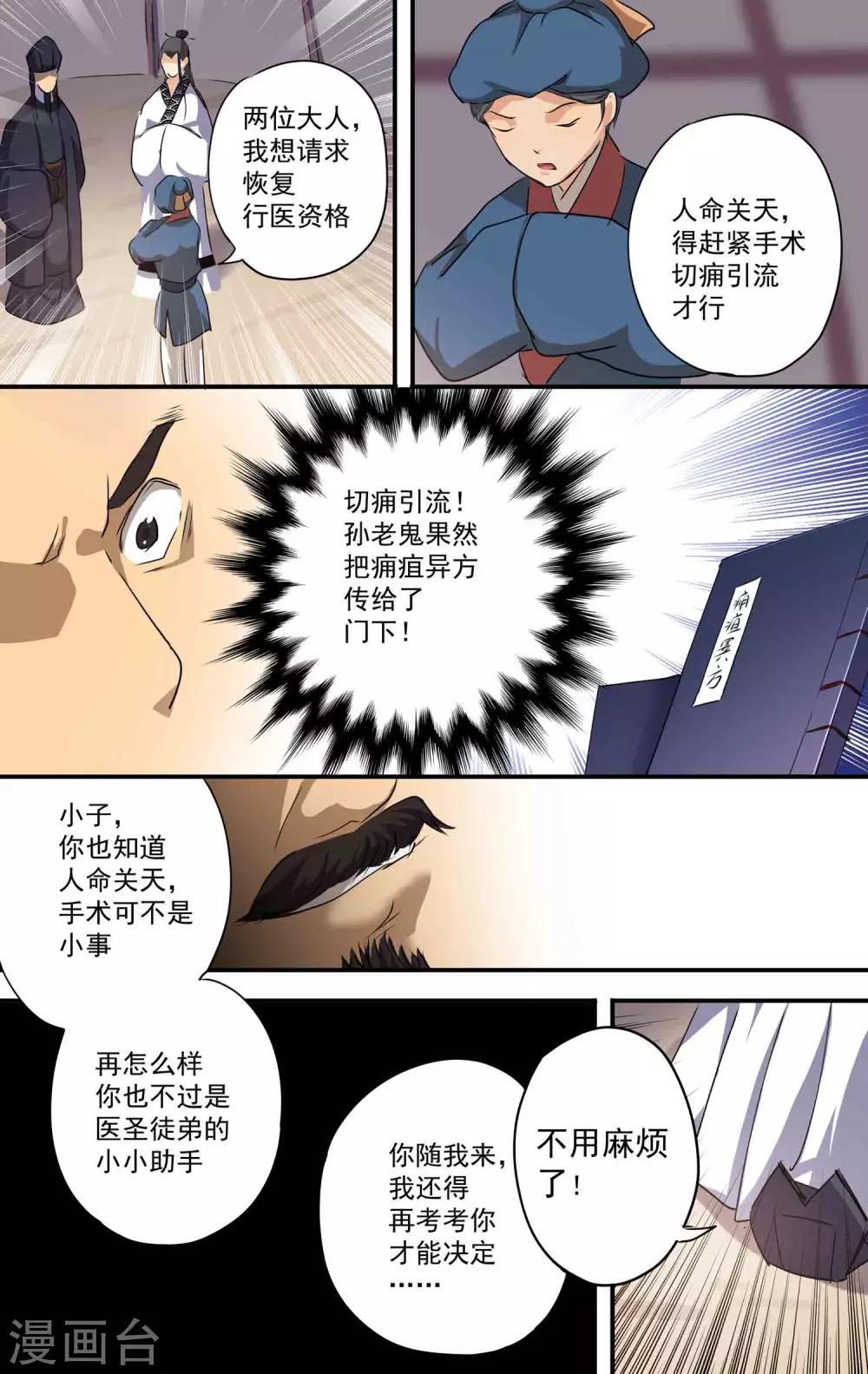 第24话 我是天才！11