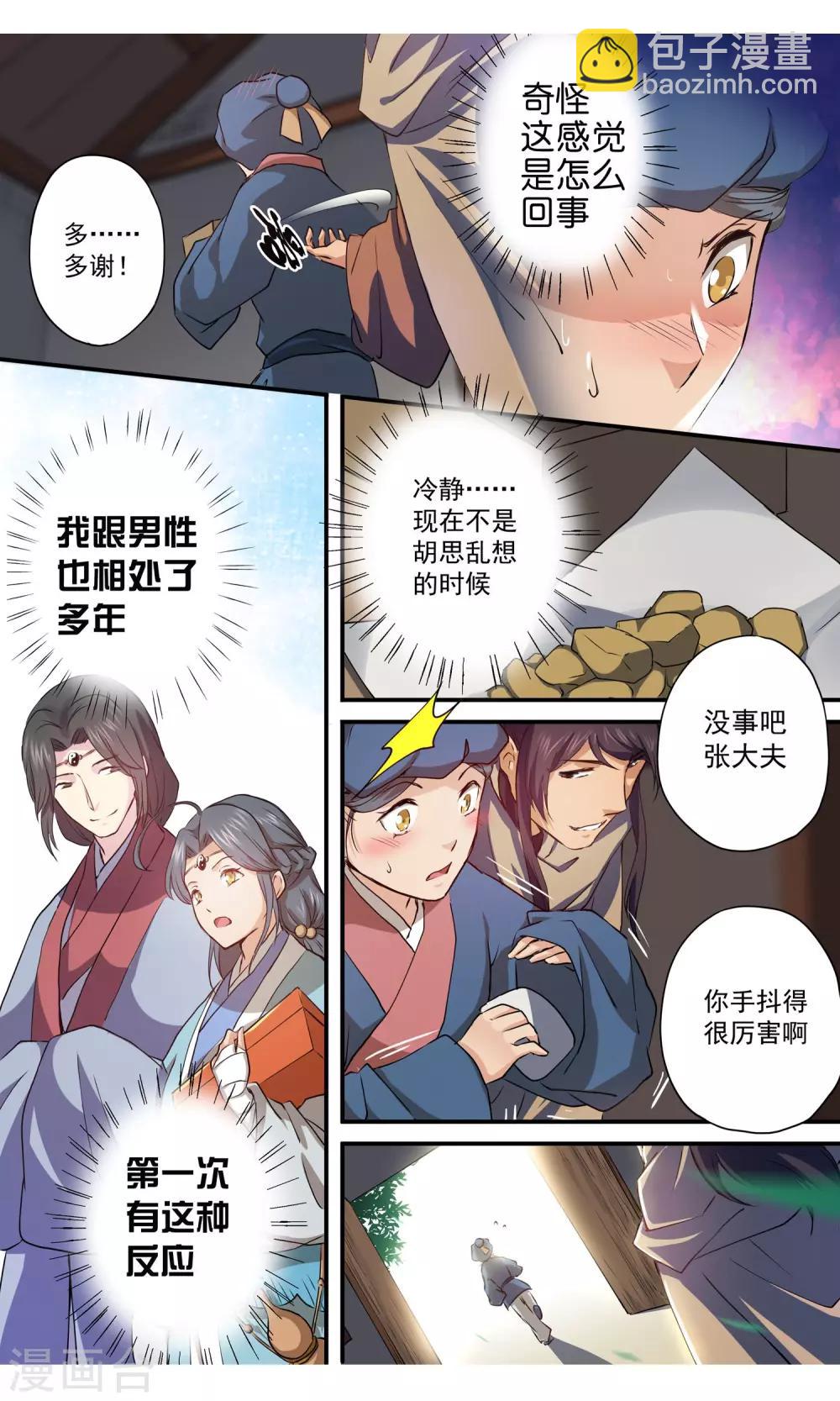 第6话 被发现了？！9