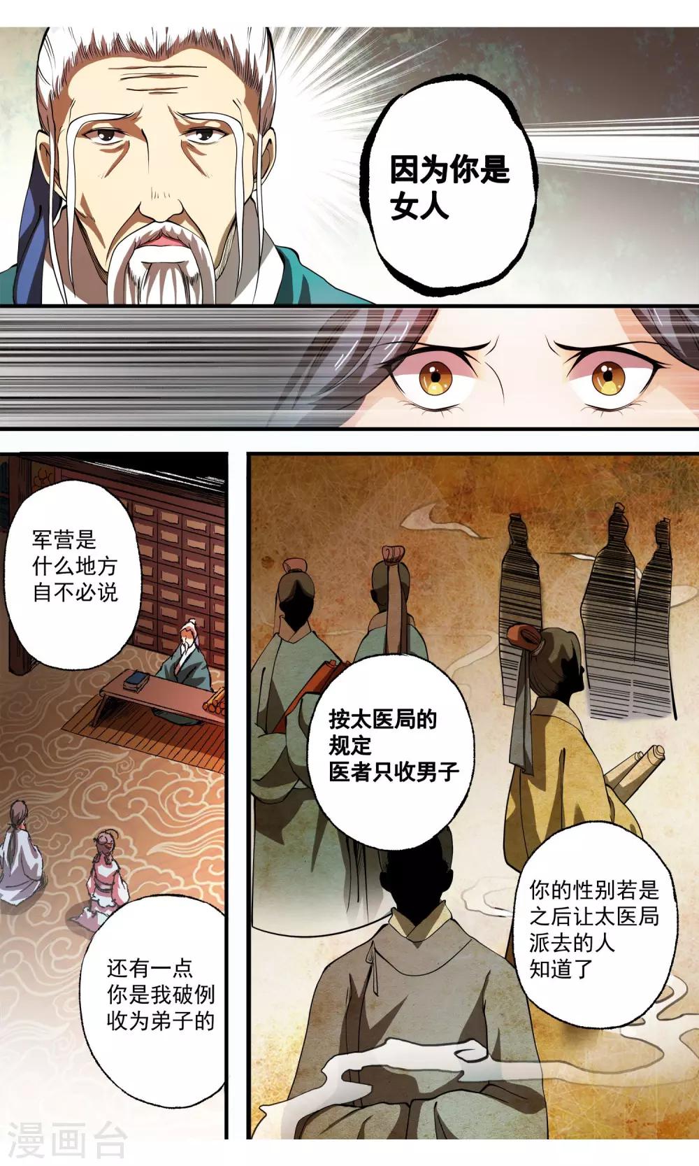 第1话 吾乃女医10