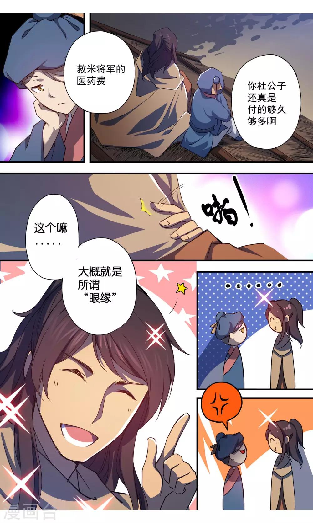 第8话 细作！9
