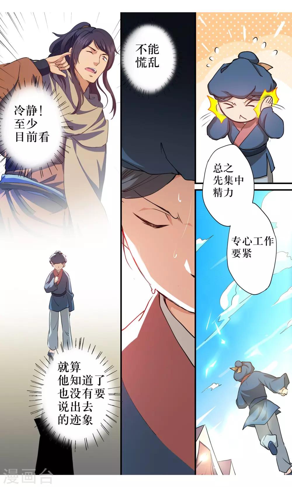 第6话 被发现了？！13