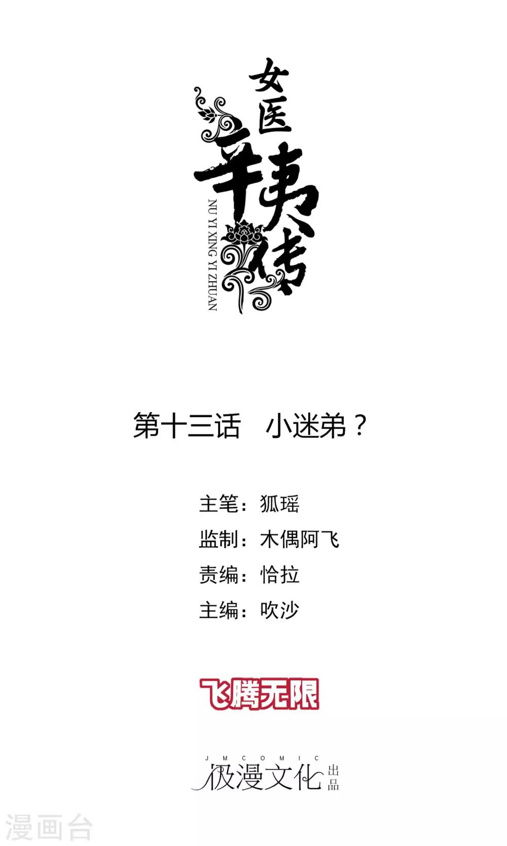 第13话 小迷弟？0