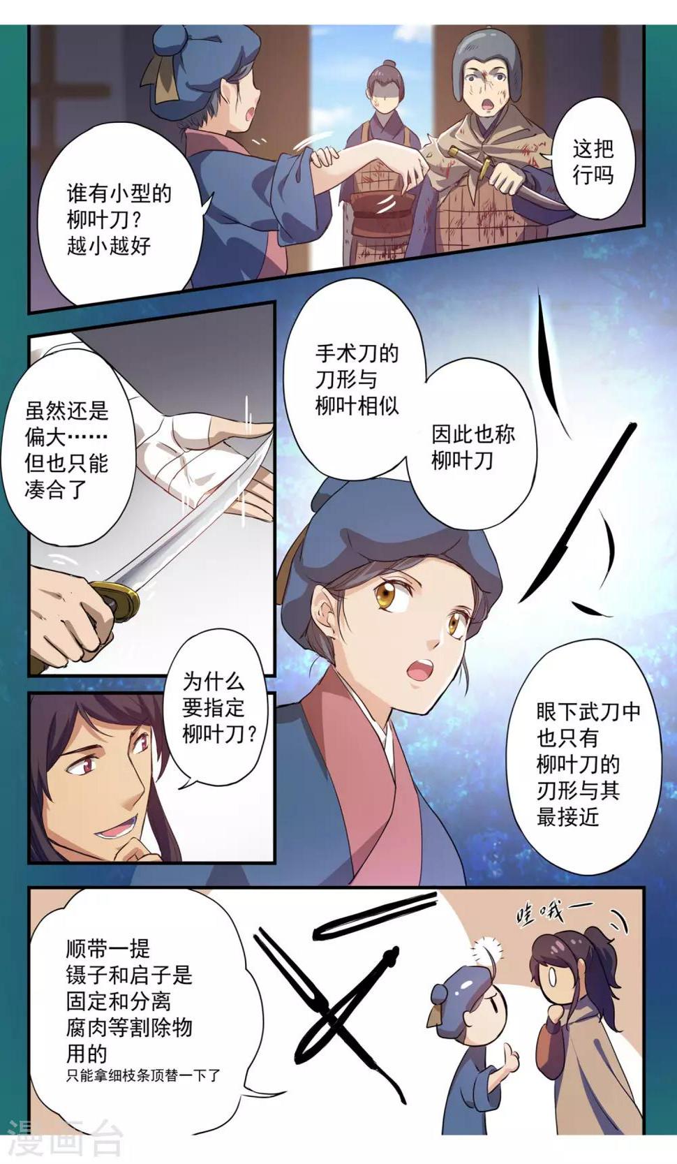 第13话 小迷弟？5