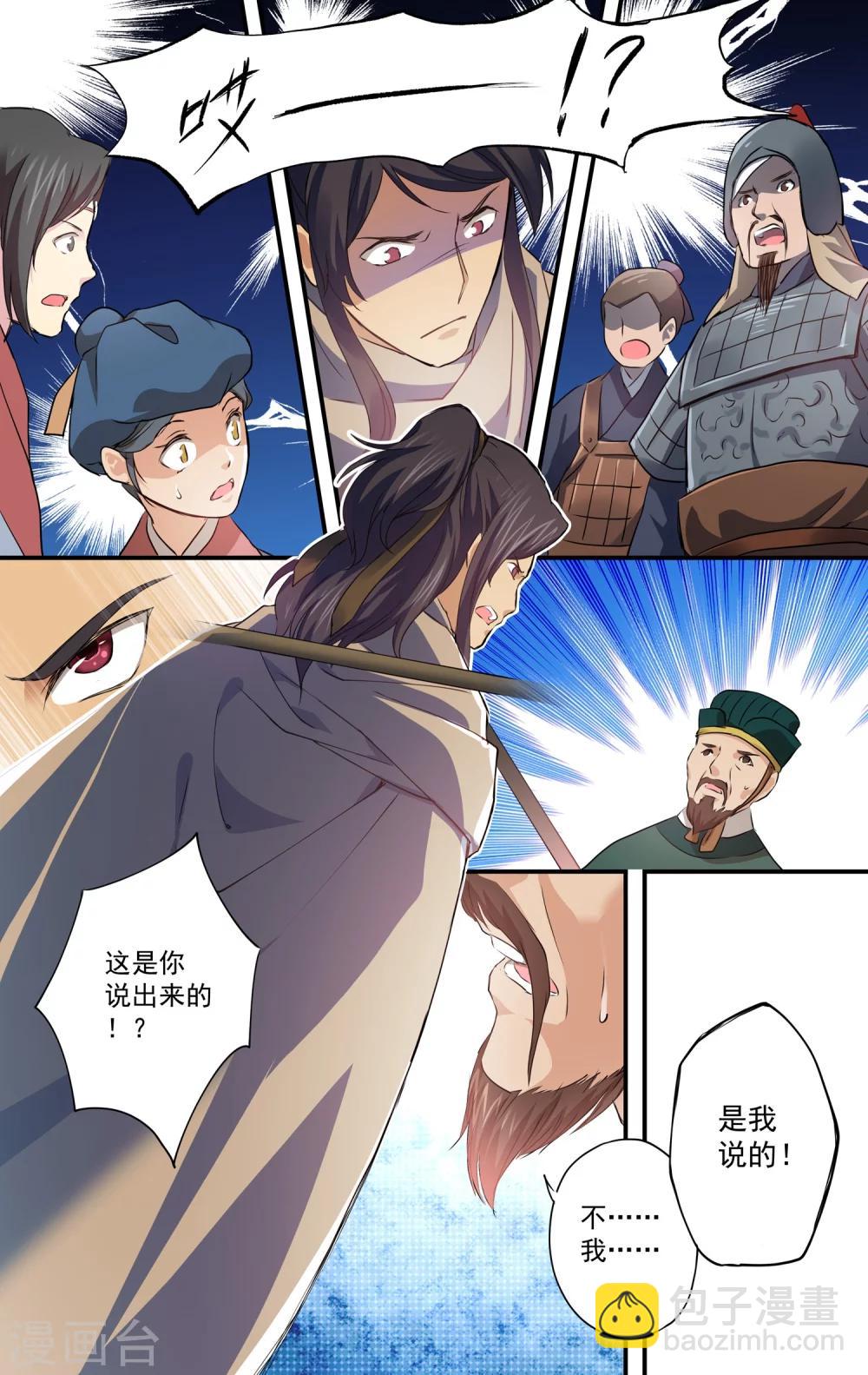 第15话 奸细？10