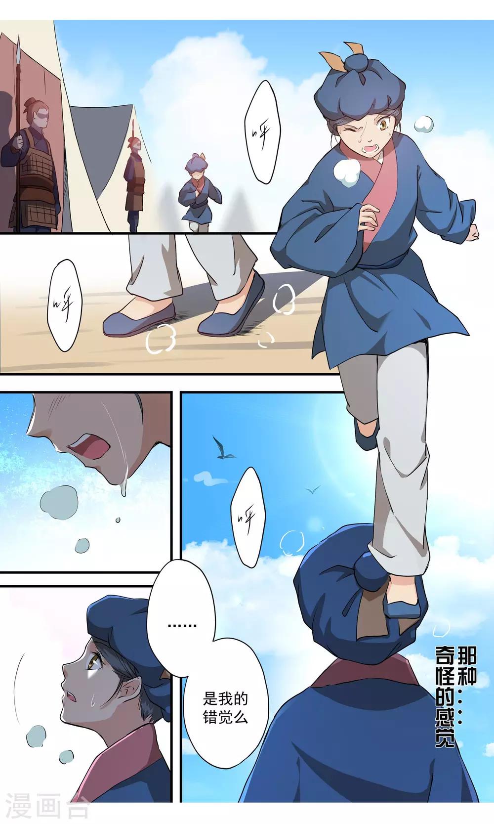 第6话 被发现了？！11
