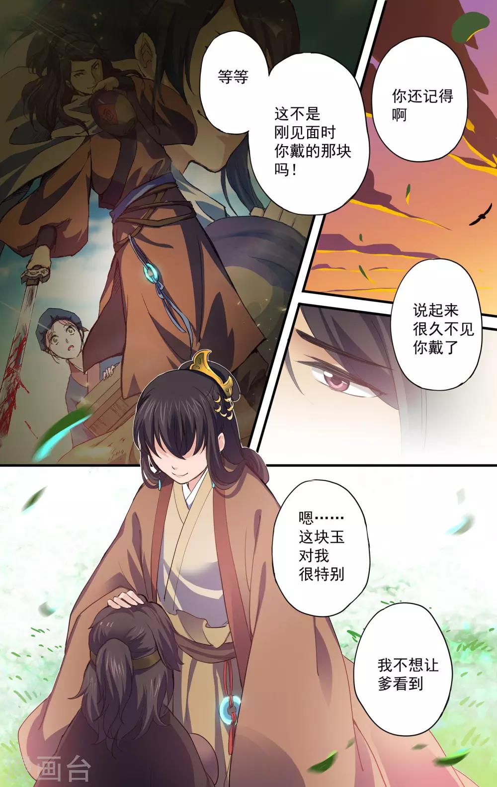 第14话 私人医生？13