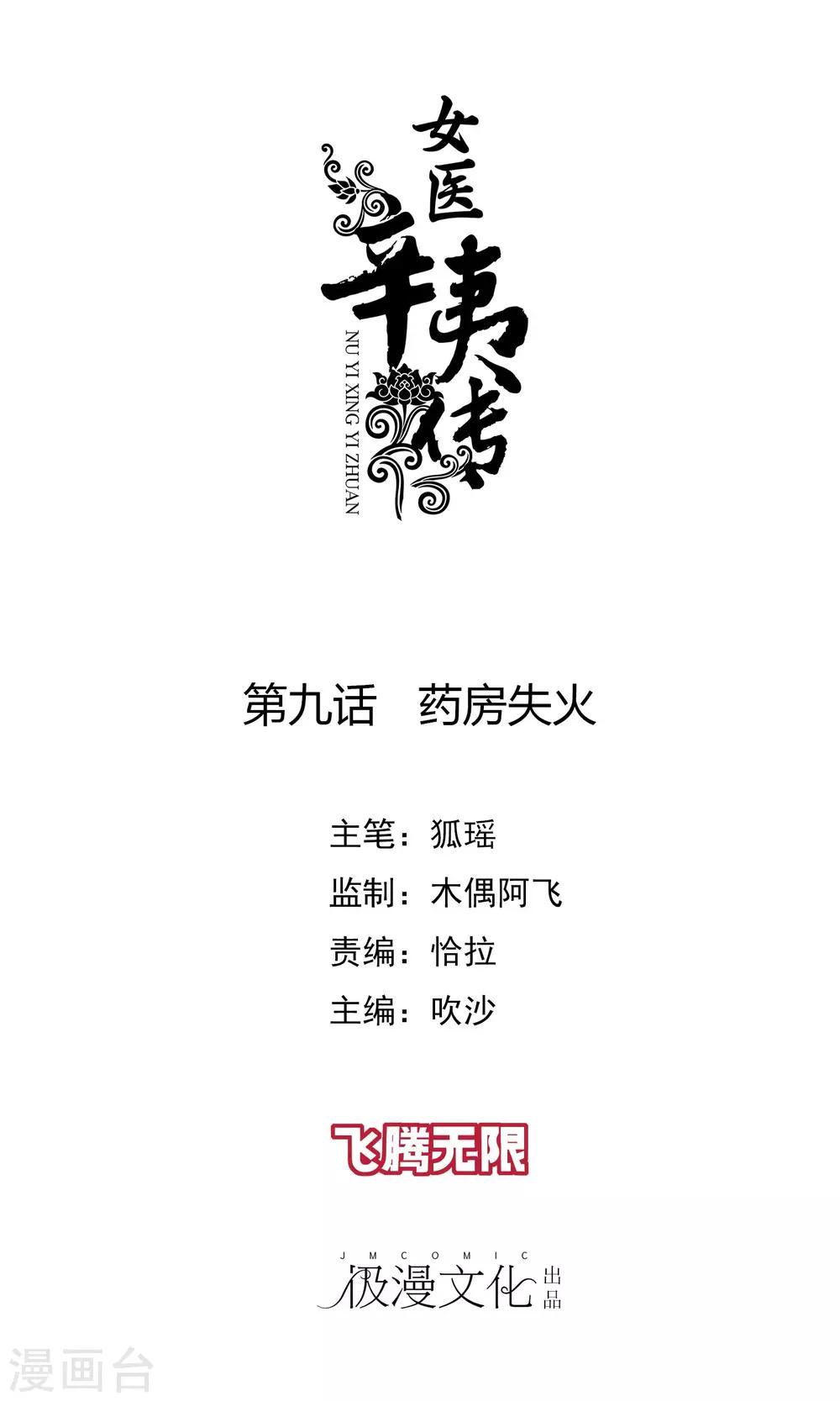 第9话 药房失火0