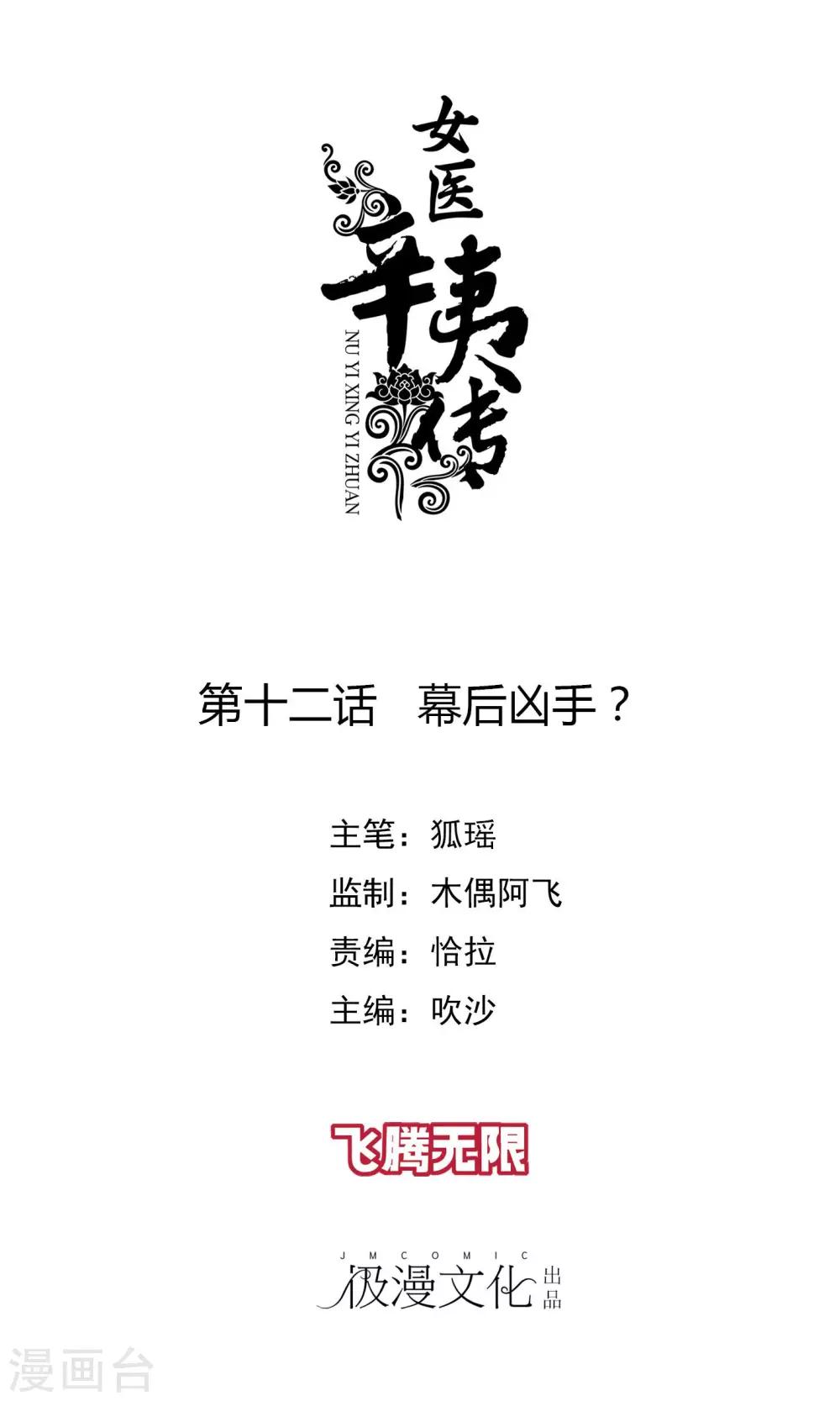 第12话 幕后凶手？0