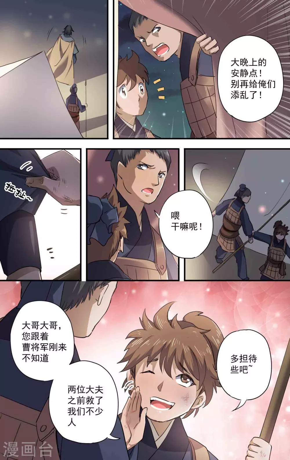 第23话 神秘男子4