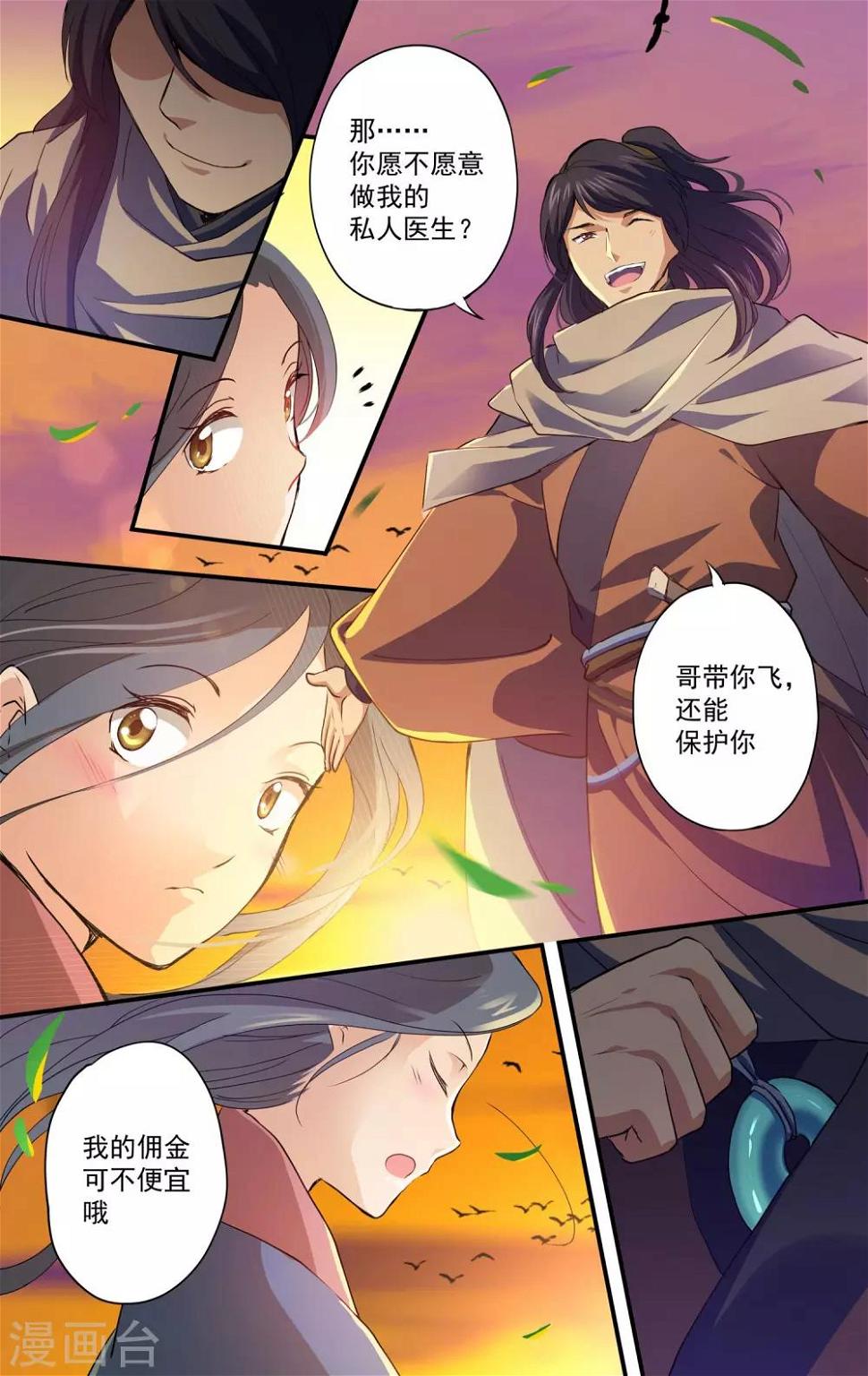 第14话 私人医生？11