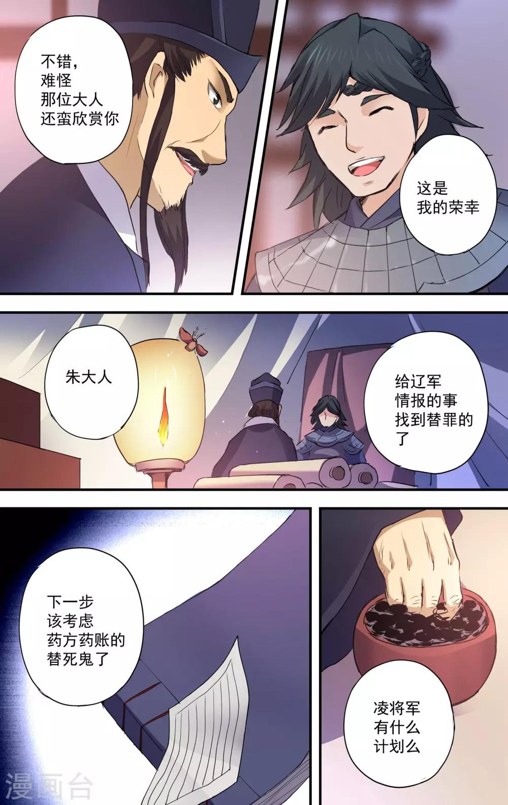 第19话 受伤禁足11
