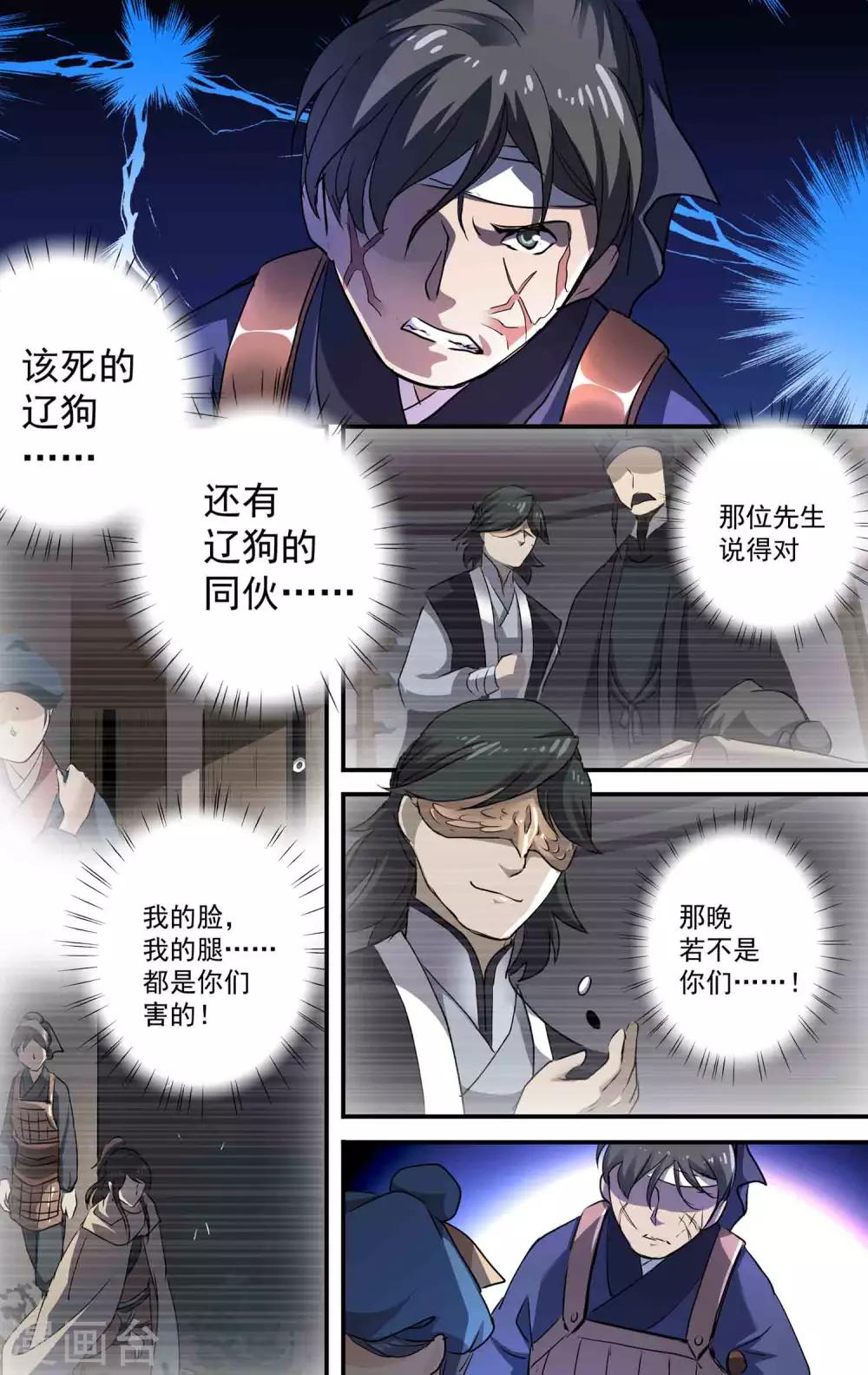 第18话 初见阴谋5