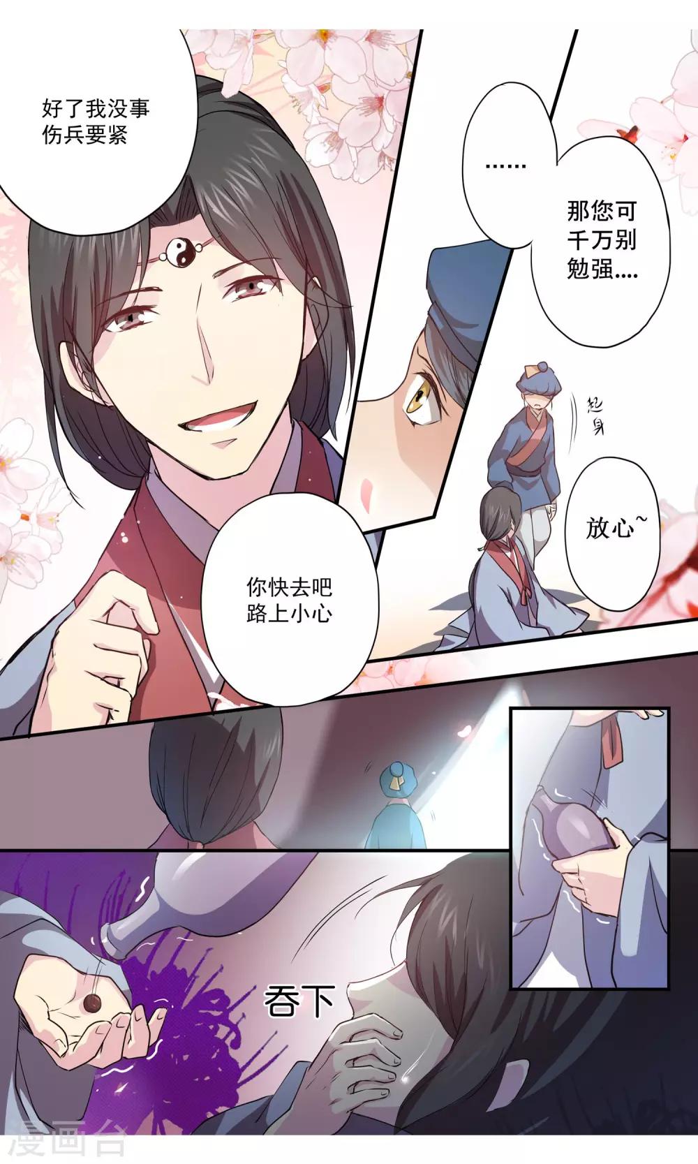 第6话 被发现了？！2