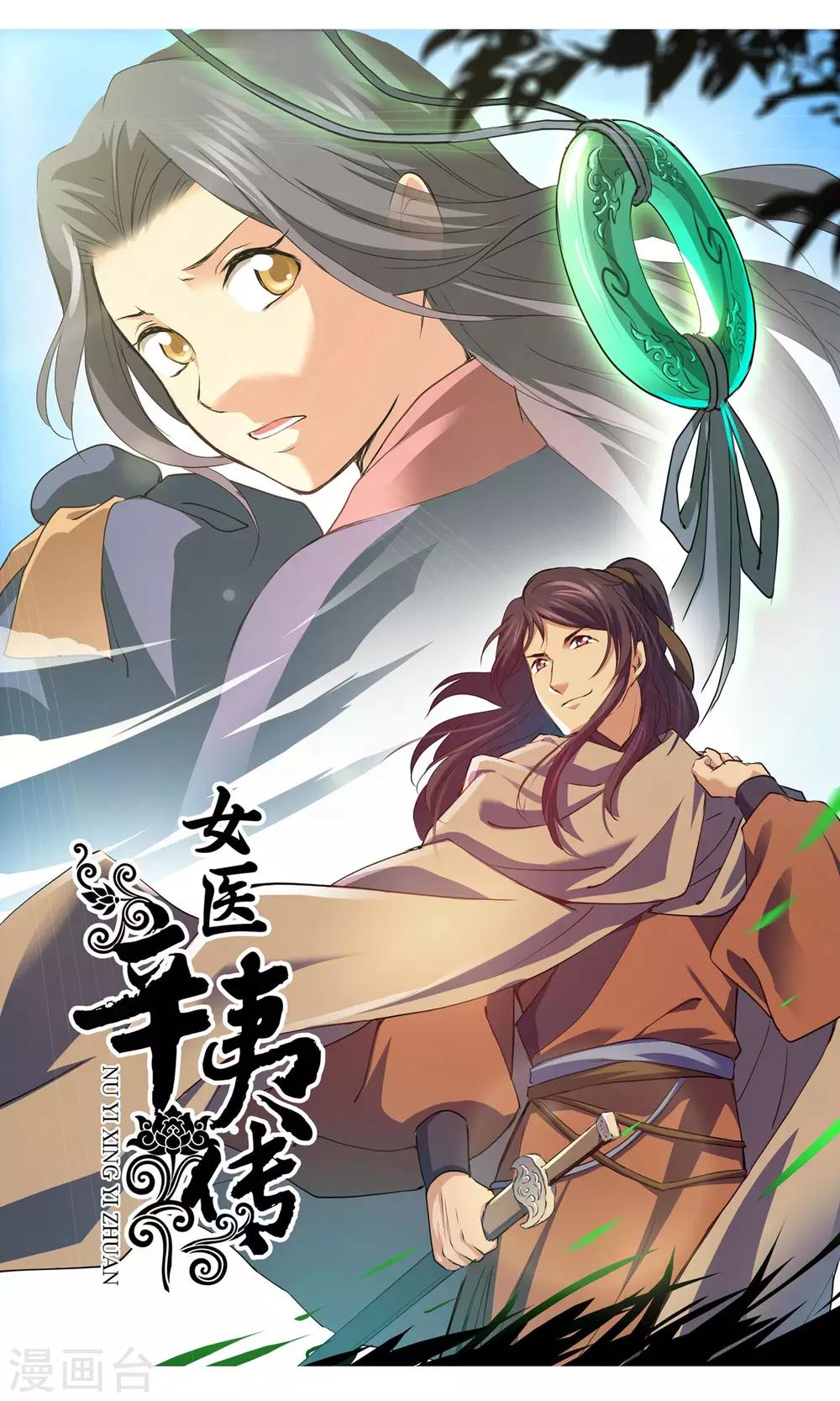 第13话 小迷弟？1