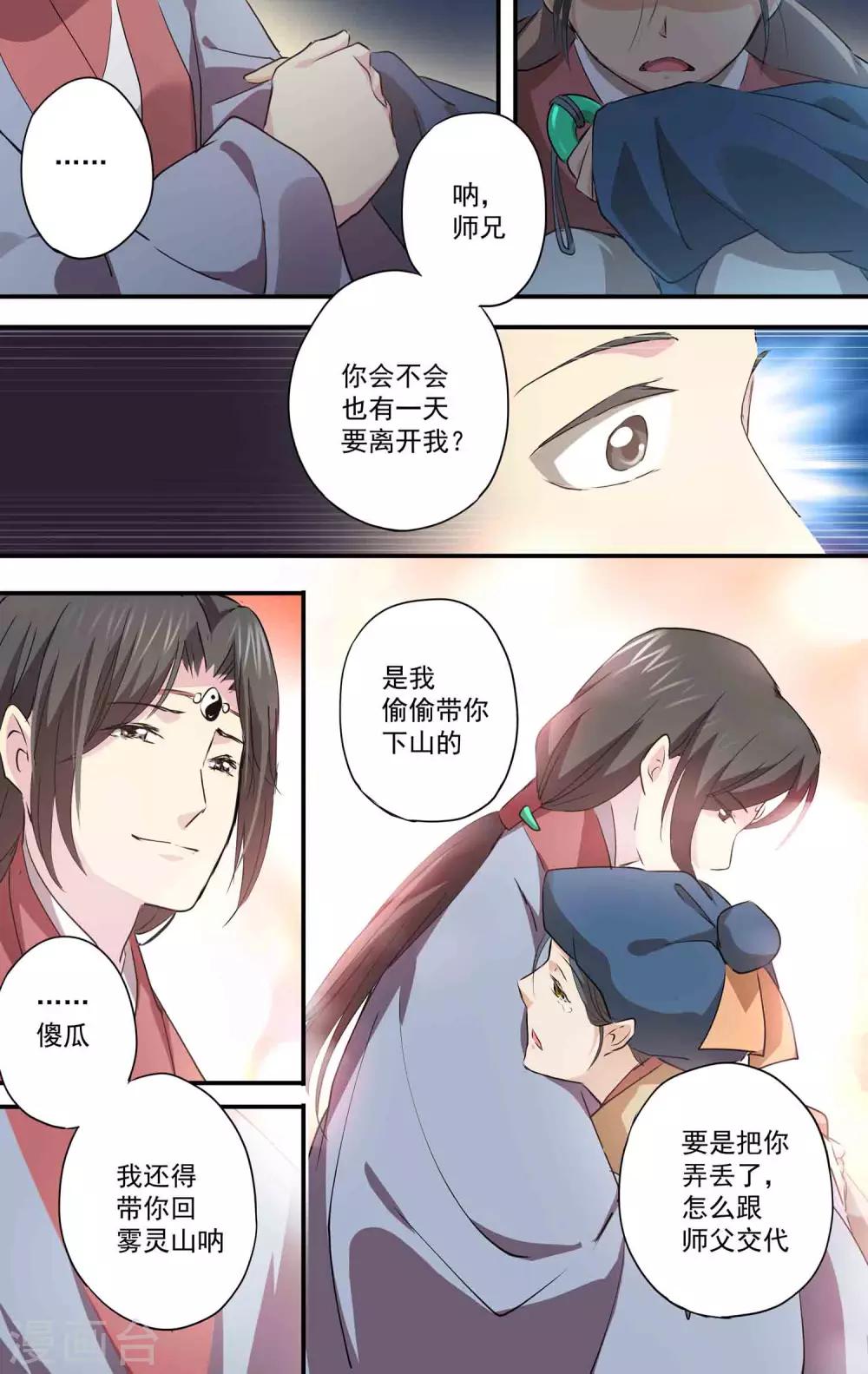 第21话 我的过去8