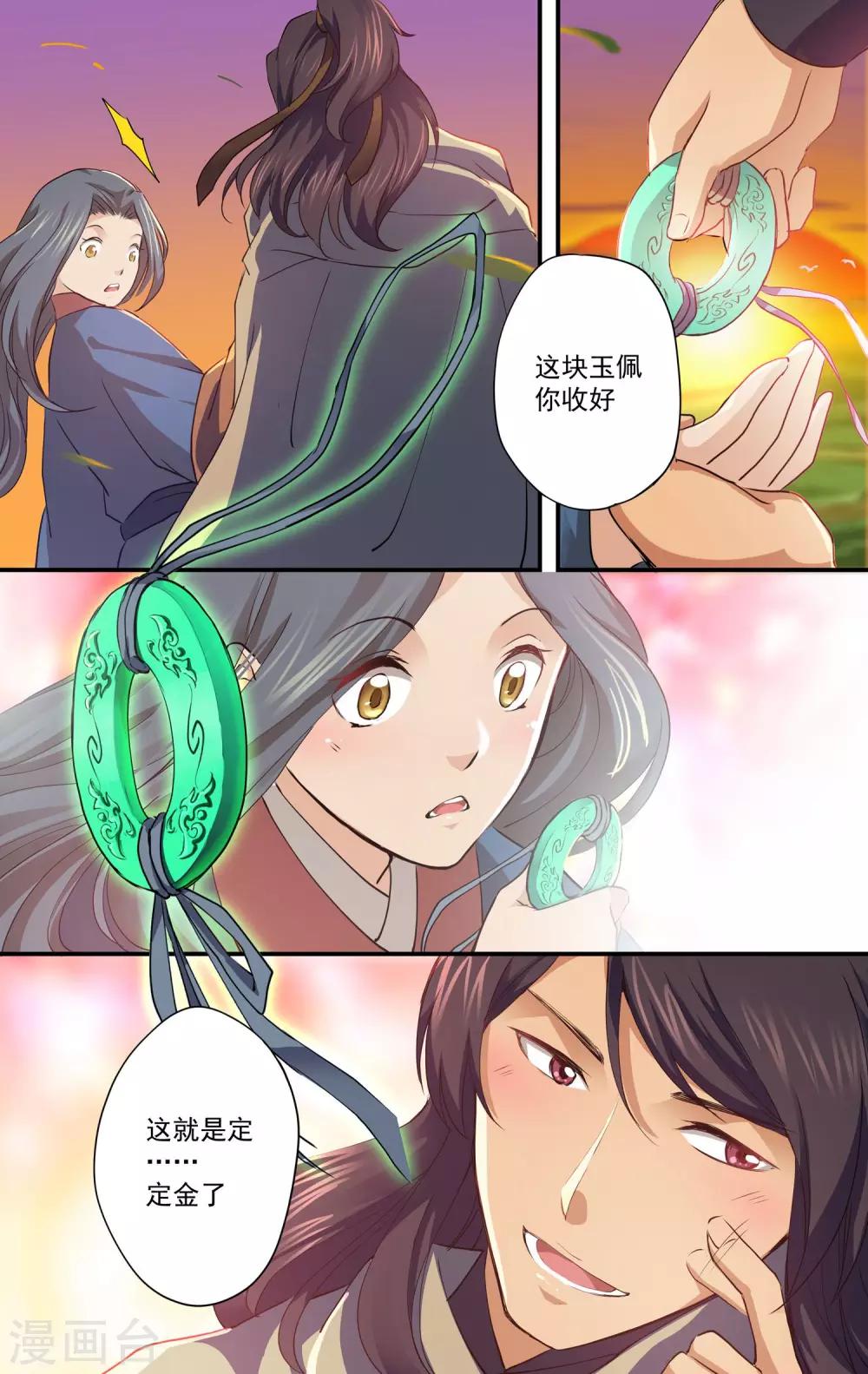 第14话 私人医生？12