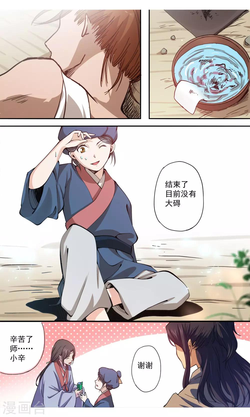 第3话 紧急救治10