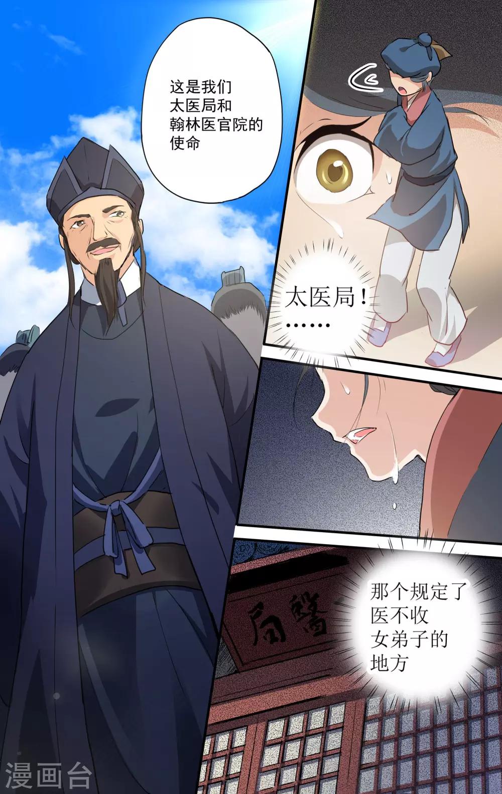第16话 异族血统？9