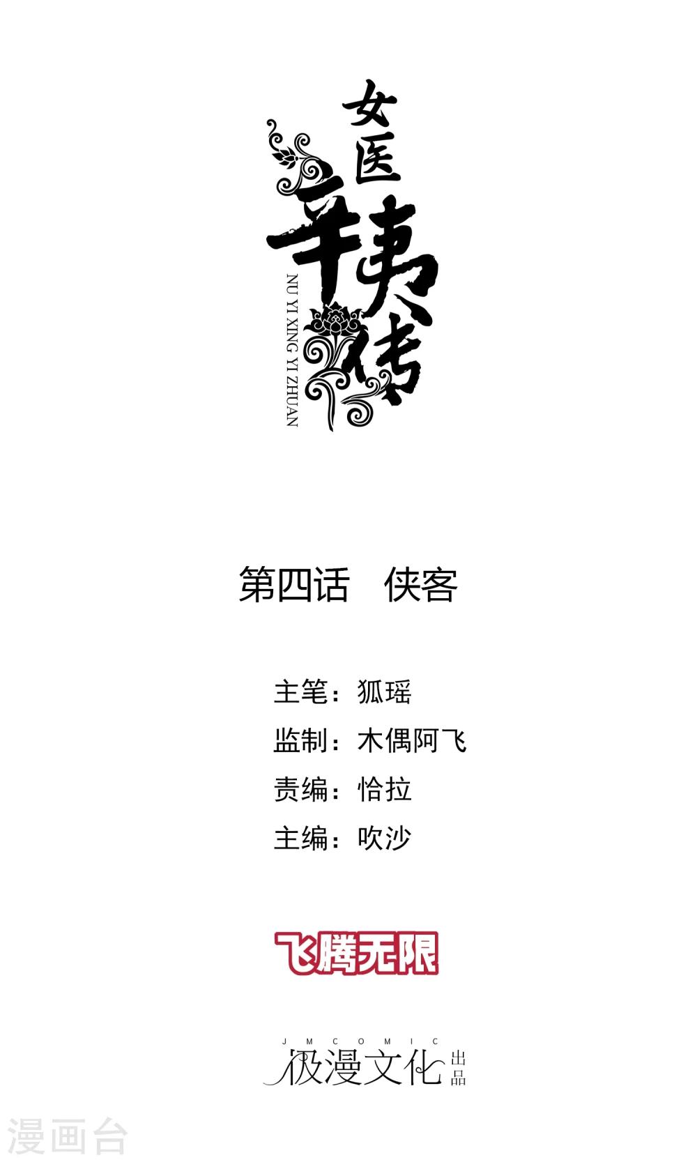 第4话 侠客0