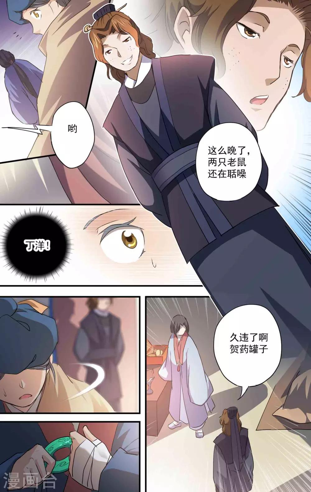 第21话 我的过去10