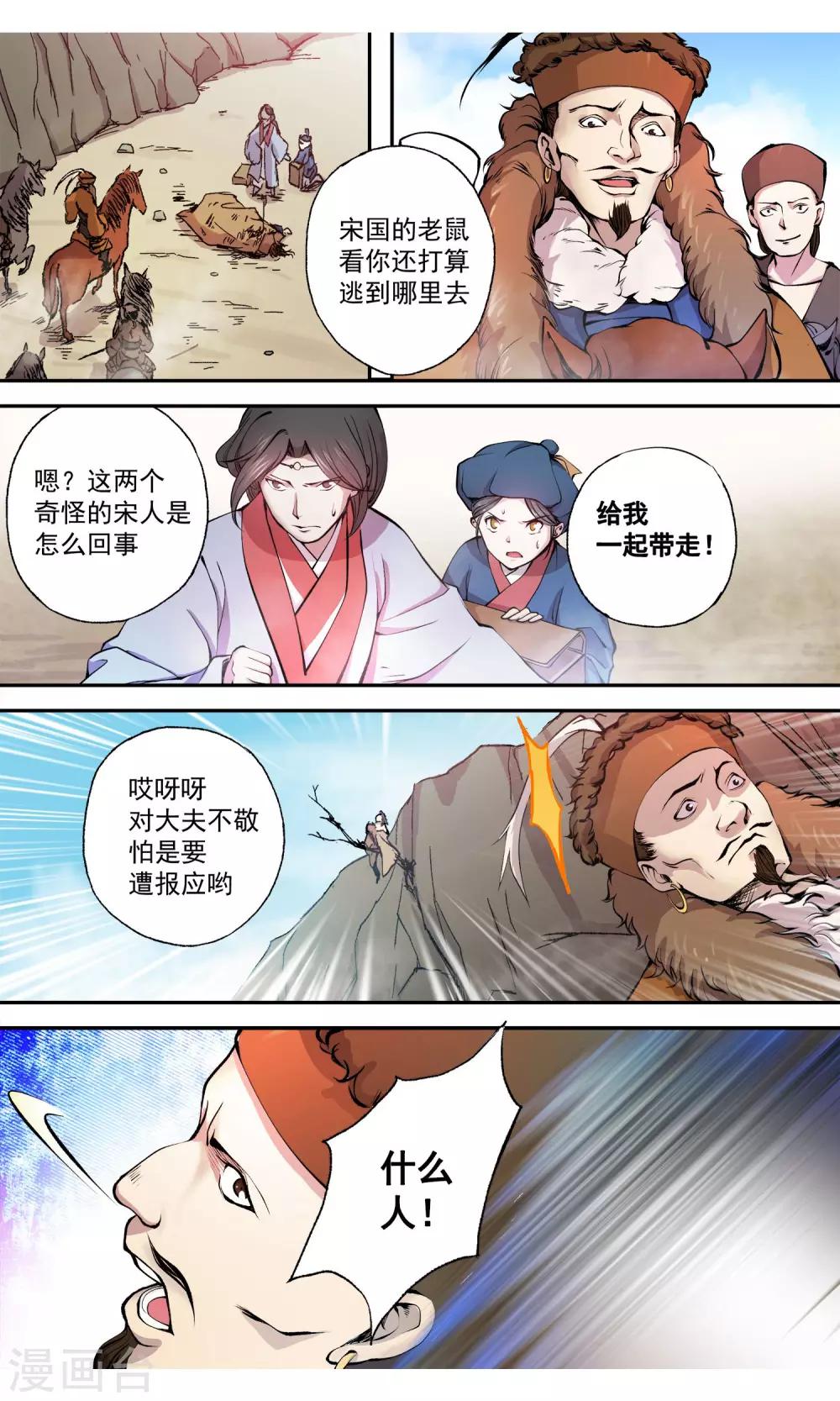 第2话 乔装从军8