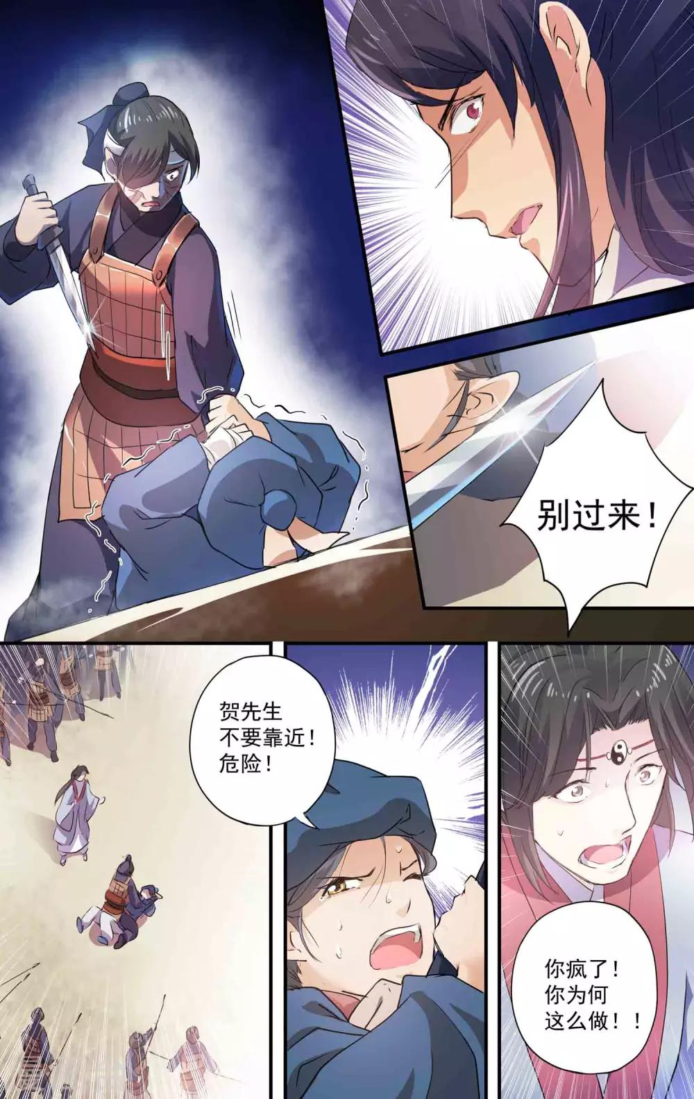第18话 初见阴谋7