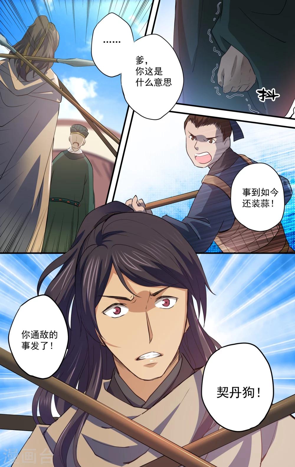 第15话 奸细？9