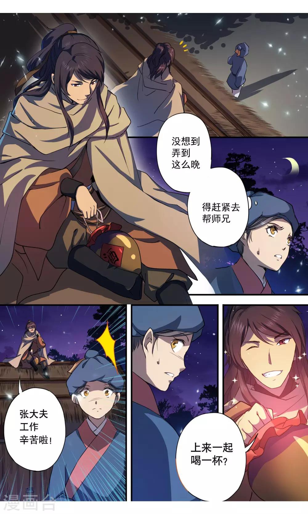 第8话 细作！5