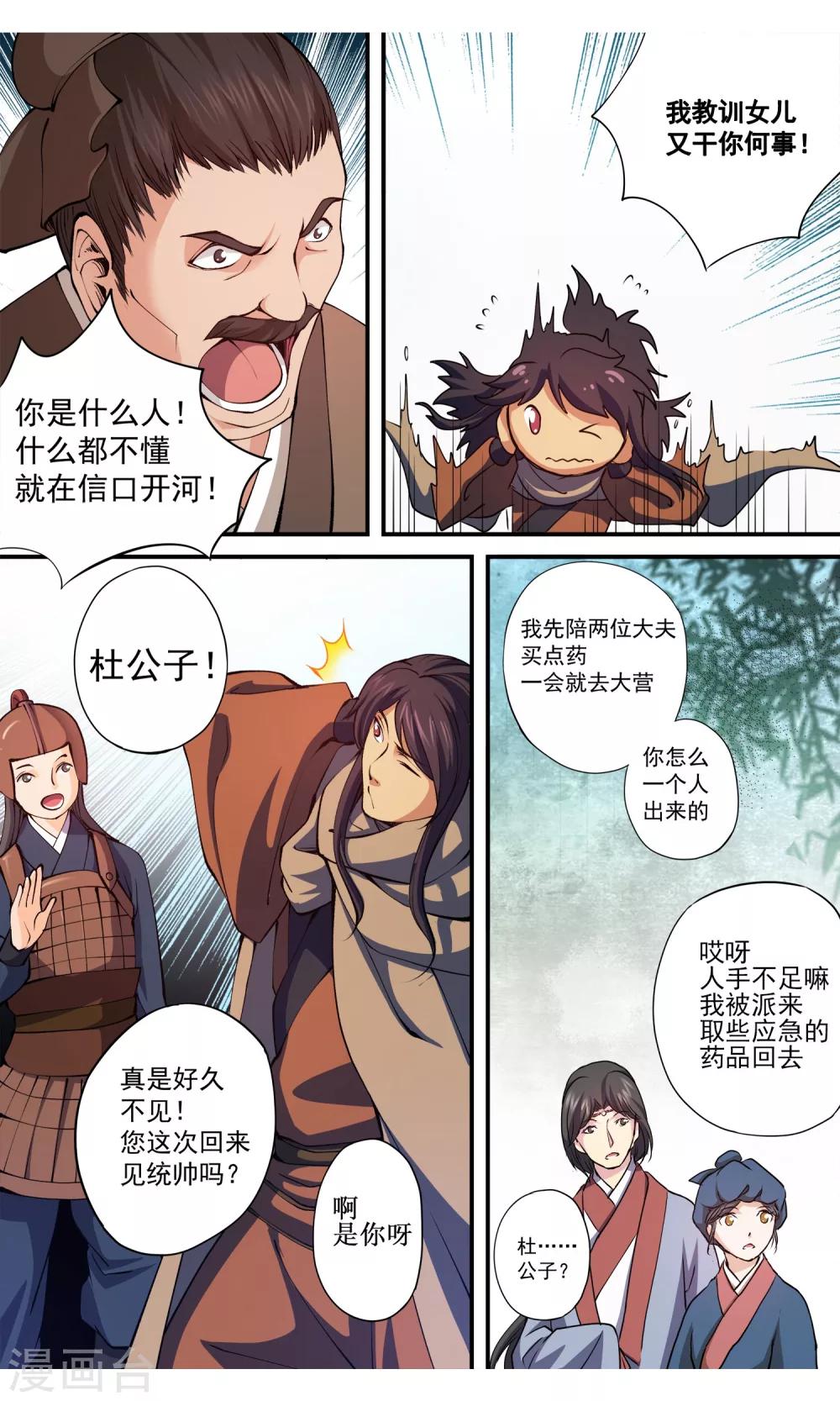 第4话 侠客11