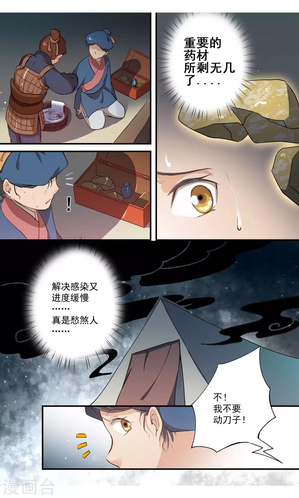 第10话 峡谷遇袭4